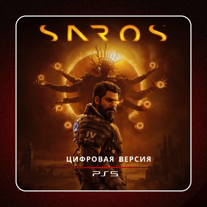SAROS PS5 | П2/П3
