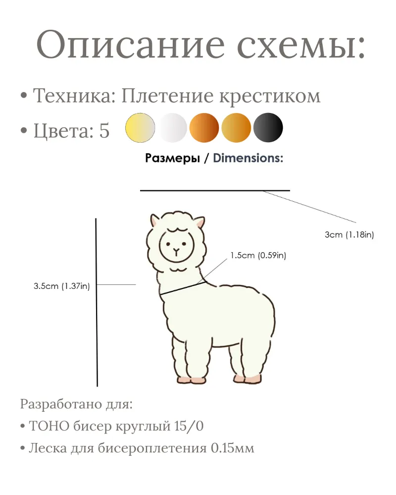 Схема для бисера: Лама RU|EN