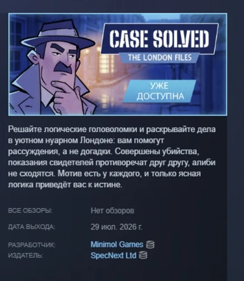 Case Solved: The London Files АВТОДОСТАВКА STEAM GLOBAL МГНОВЕННО ЛИЦЕНЗИЯ
