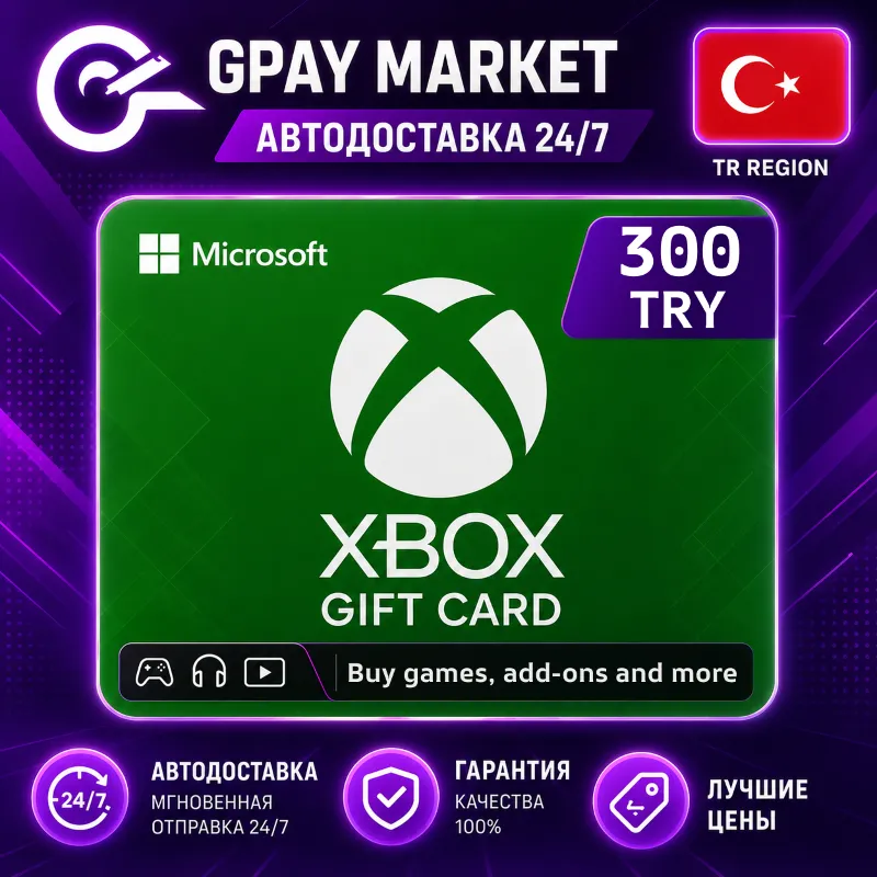 300 TRY Подарочная карта 300 Турецких лир | TRY XBOX Live gift Card (TR)