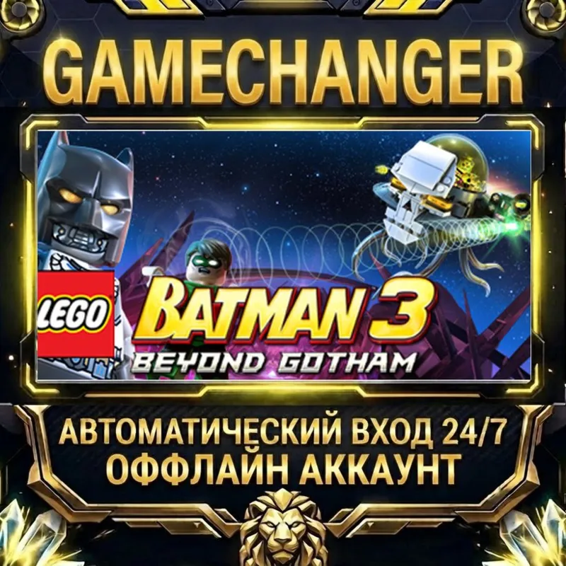 LEGO® Batman 3: Beyond Gotham Steam ОФФЛАЙН-аккаунт | Автовыдача 24/7