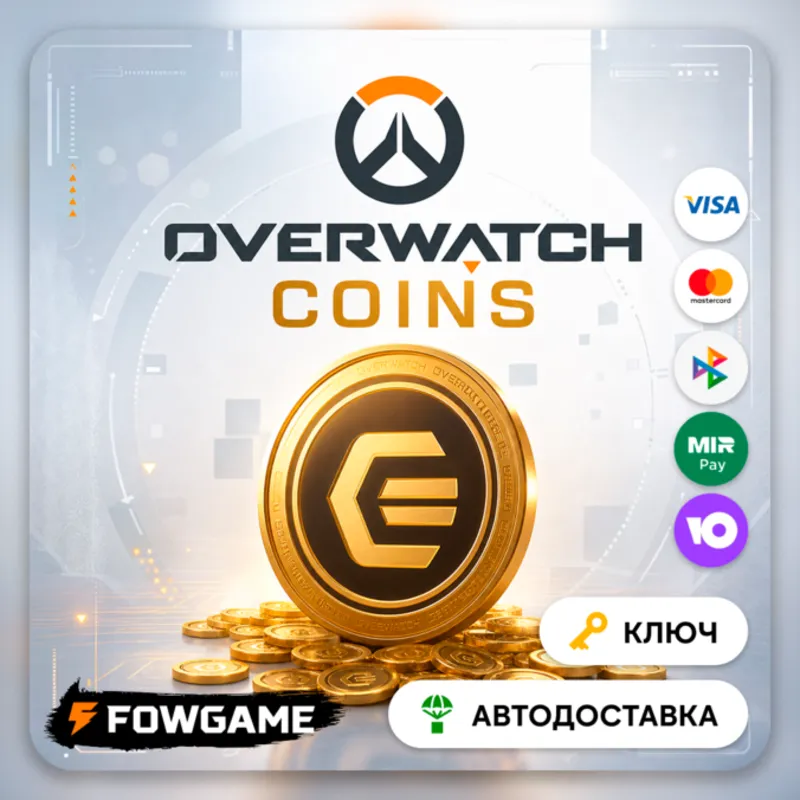 OverWatch 2 | COINS | Battle.net | 200-500-1000 | АВТО ВЫДАЧА | Весь Мир (+РФ)