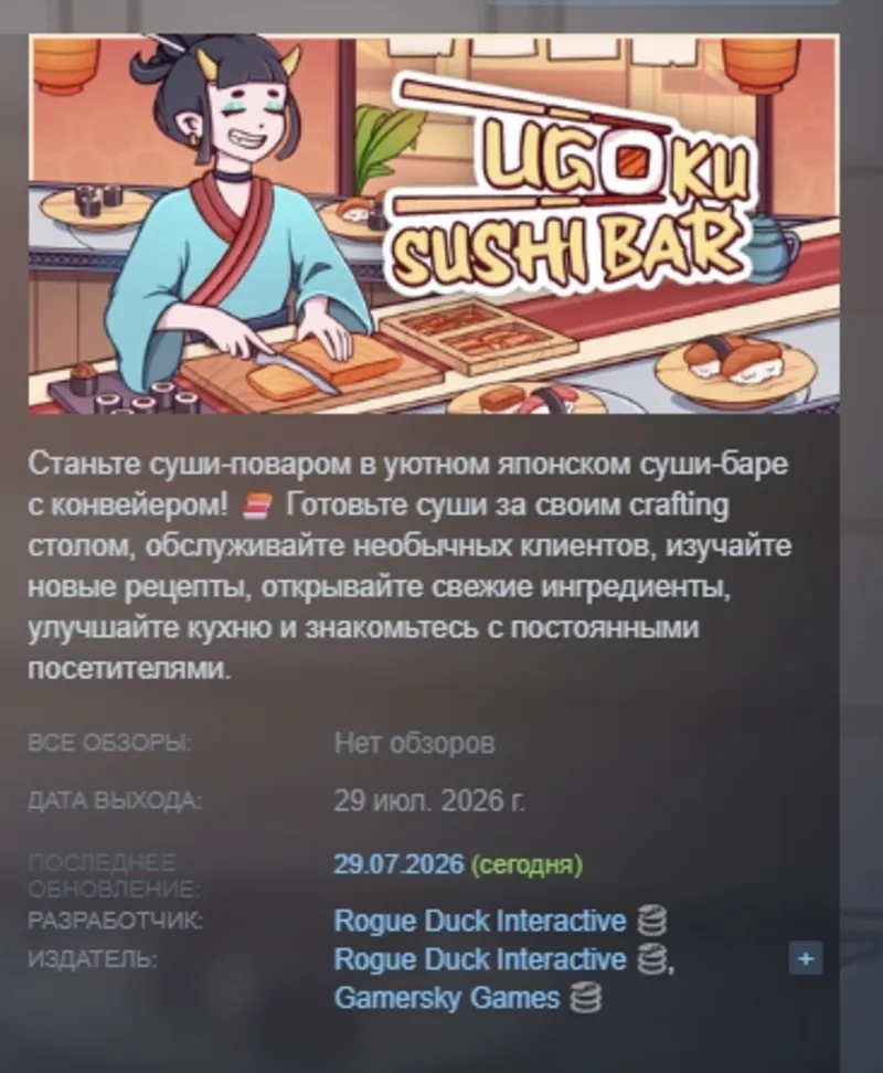 Ugoku Sushi Bar АВТОДОСТАВКА STEAM GLOBAL МГНОВЕННО ЛИЦЕНЗИЯ