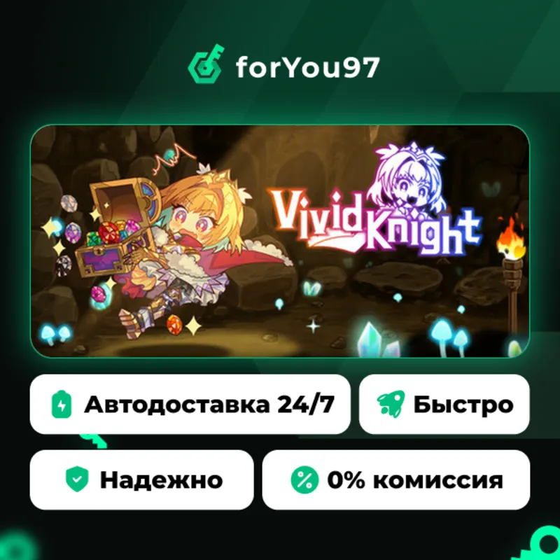 Vivid Knight · Steam Gift · АВТОДОСТАВКА