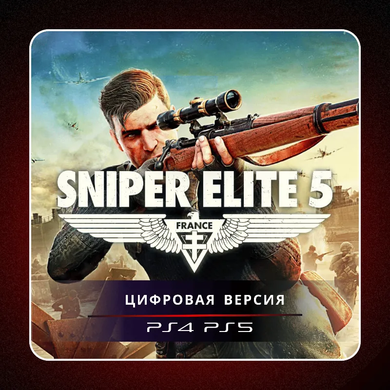 Sniper Elite 5 PS4 PS5 | П2/П3
