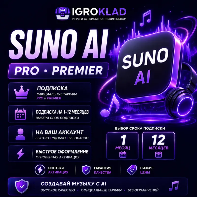 〔 SUNO.AI ⁃ ПОДПИСКА PRO // PREMIERE НА 1-12 МЕСЯЦЕВ ⁃ НА ВАШ АККАУНТ ⁃ БЫСТРО 〕