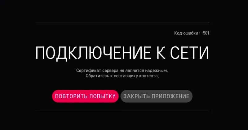Скрипт обновления сертификатов на LG WebOS 4,5,6