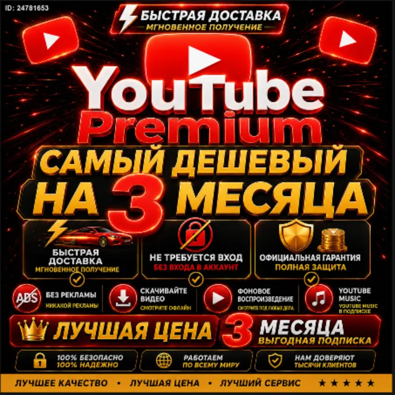 YouTube Premium | 3 мес. | Личный доступ | Быстрая доставка