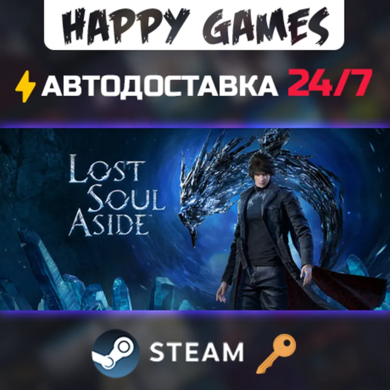 Lost Soul Aside Steam Ключ СНГ(БЕЗ РФ)