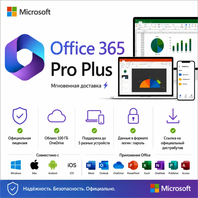 Microsoft Office 365 Pro Plus | Полный набор приложений – для 5 устройств
