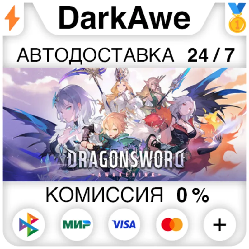DragonSword : Awakening STEAM•RU АВТОДОСТАВКА 0%
