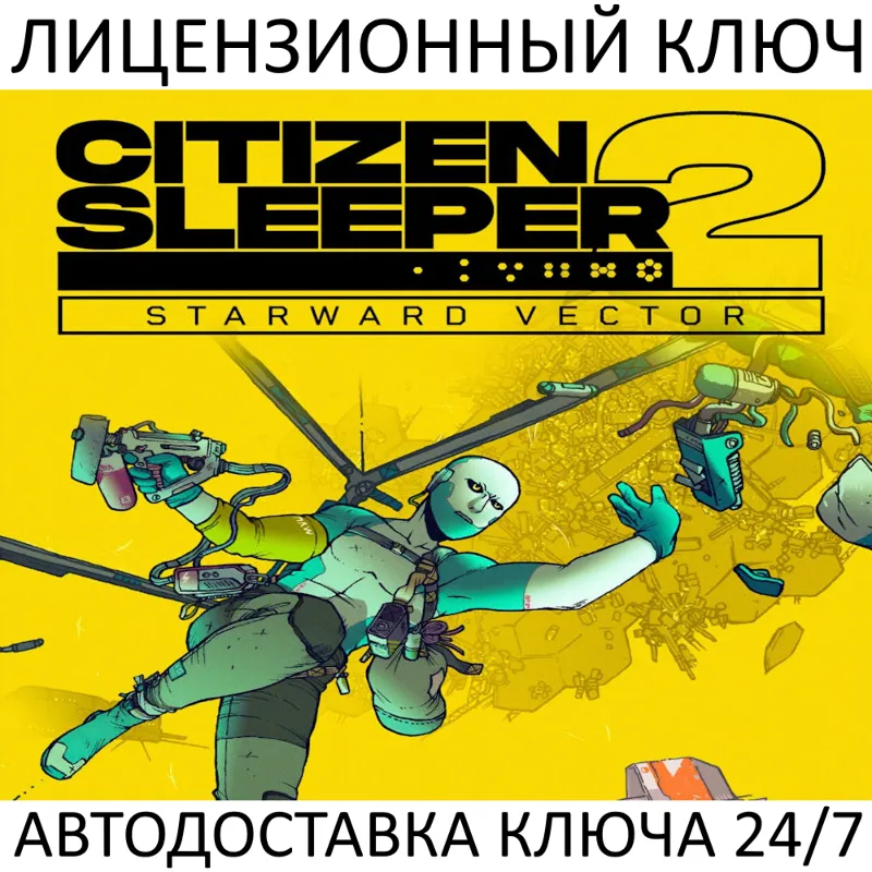 Citizen Sleeper 2: Starward Vector Ключ Steam (Работает в РФ + Весь Мир)