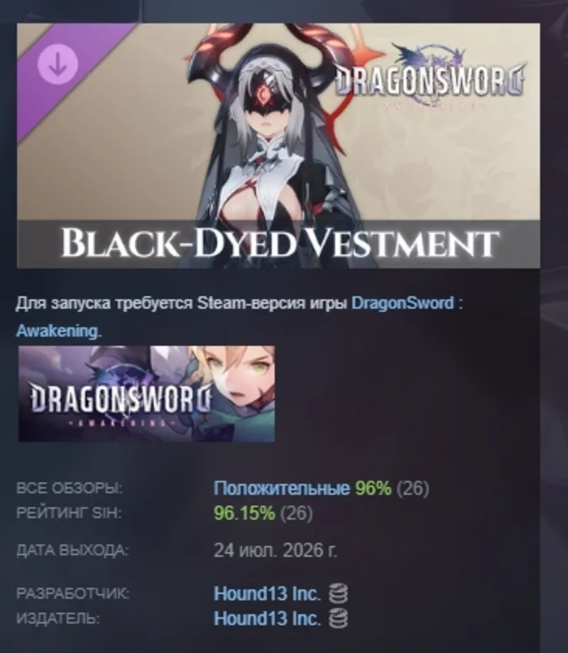DragonSword : Awakening - Costume : Black-Dyed Vestment DLC АВТОДОСТАВКА STEAM РОССИЯ