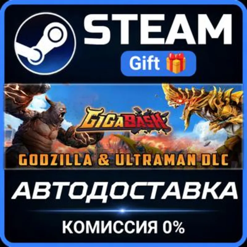 GigaBash Steam Gift СТИМ ГИФТ ПК АВТОДОСТАВКА ПОДАРОК