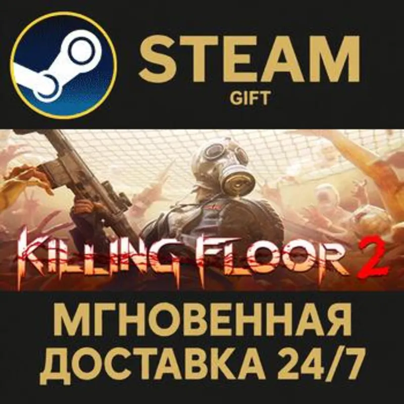 Killing Floor 2 Digital Deluxe Edition Steam Gift СТИМ ГИФТ ПК АВТОДОСТАВКА ПОДАРОК