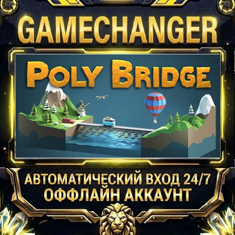 Poly Bridge Steam ОФФЛАЙН-аккаунт | Автовыдача 24/7