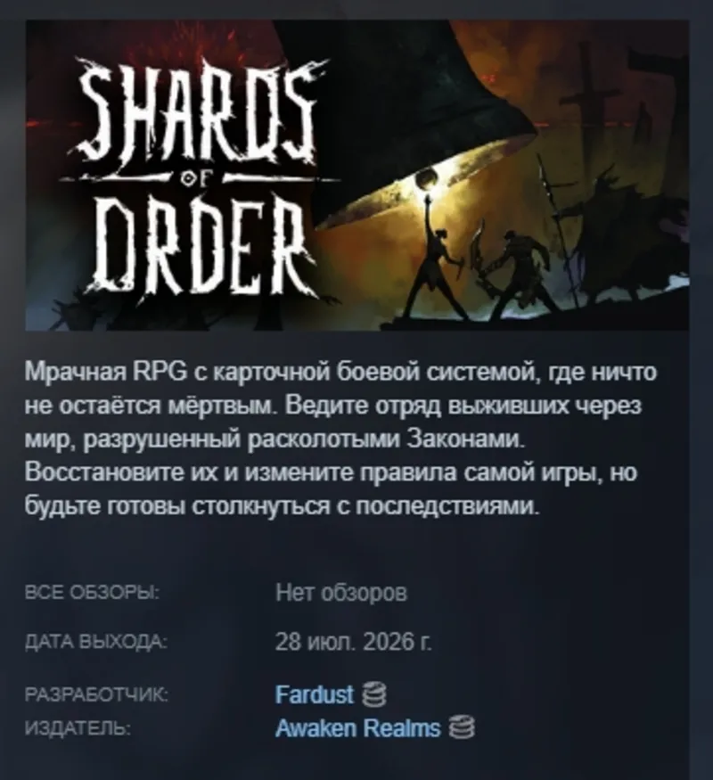 Shards of Order АВТОДОСТАВКА STEAM GLOBAL МГНОВЕННО ЛИЦЕНЗИЯ