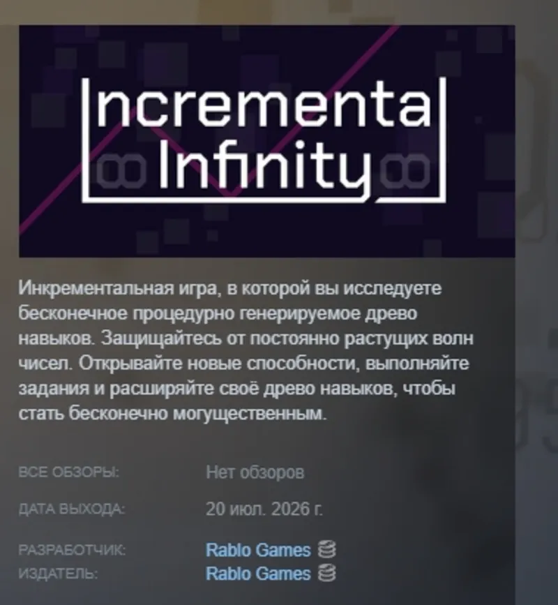 Incremental Infinity АВТОДОСТАВКА STEAM GLOBAL МГНОВЕННО ЛИЦЕНЗИЯ