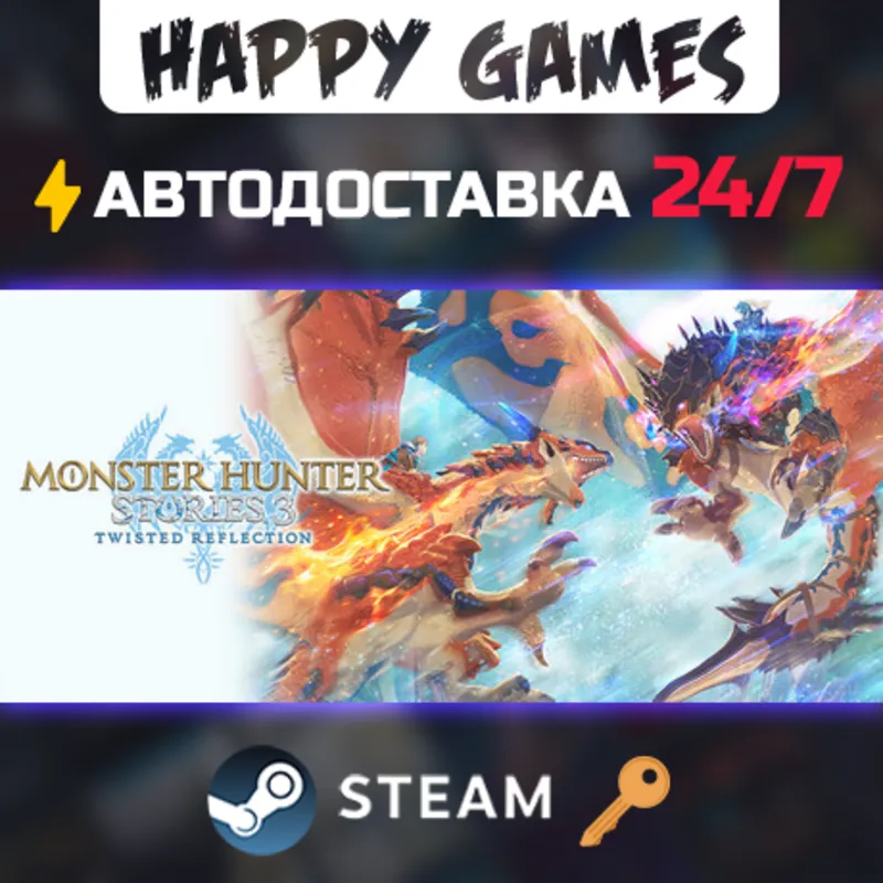Monster Hunter Stories 3: Twisted Reflection Premium Deluxe Edition Steam Ключ РФ+СНГ