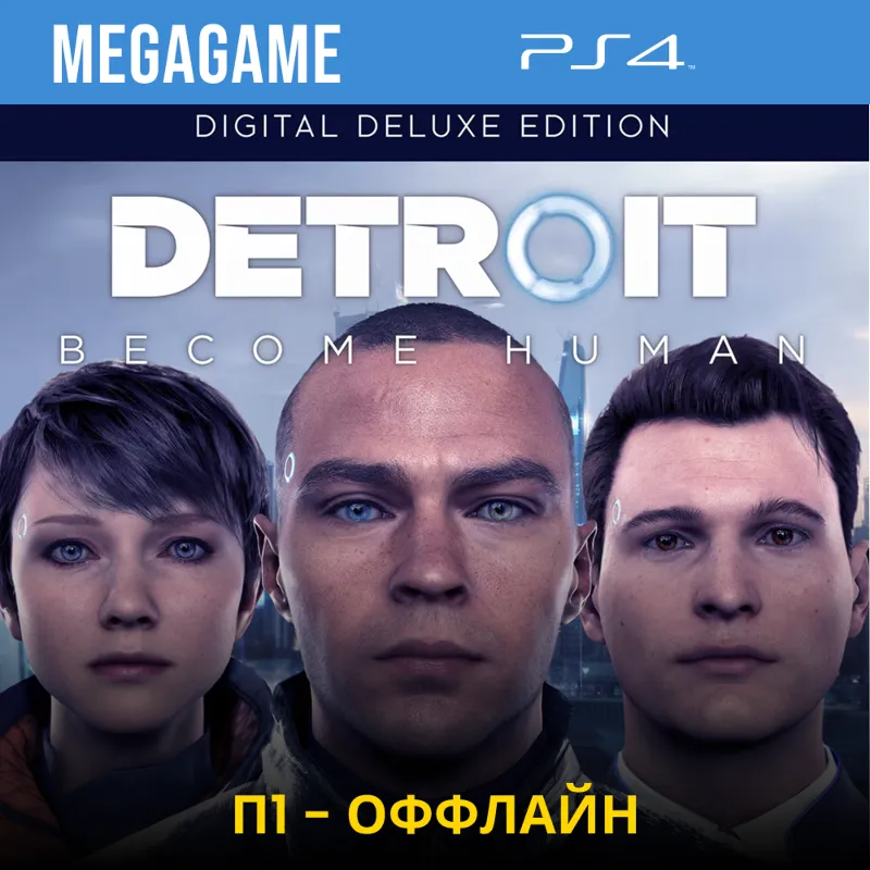 Detroit: Become Human Deluxe (PS5/RUS) П1-Оффлайн