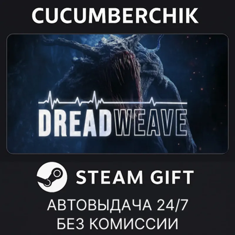 Dreadweave STEAM GIFT AUTO RU+МИР