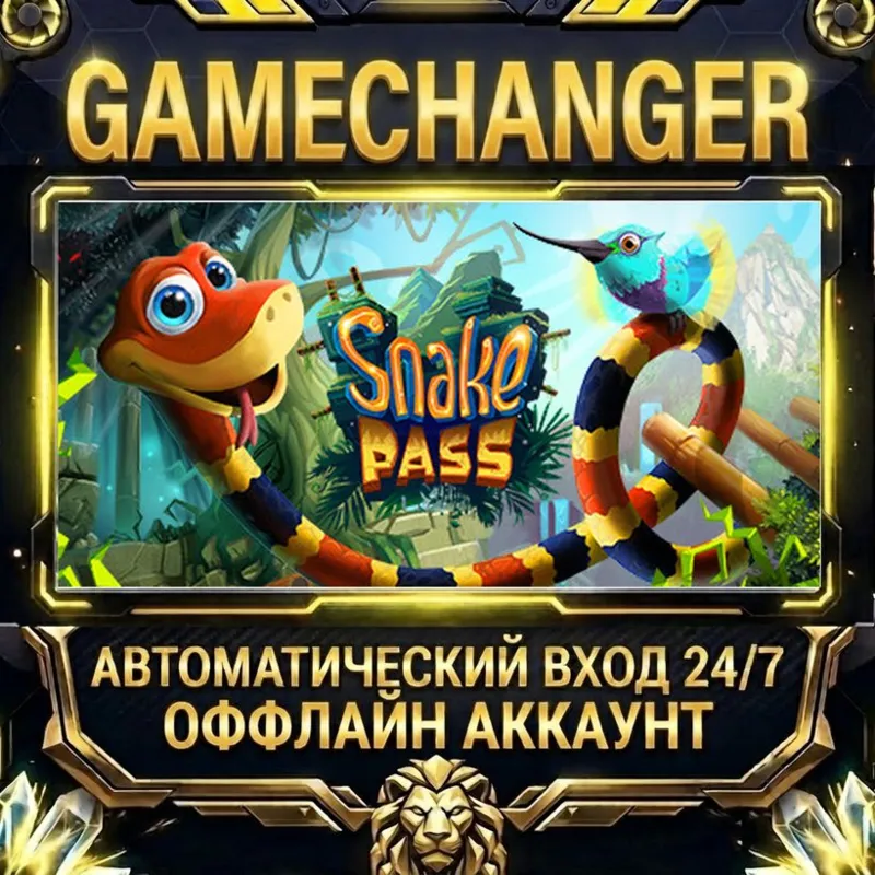 Snake Pass Steam ОФФЛАЙН-аккаунт | Автовыдача 24/7
