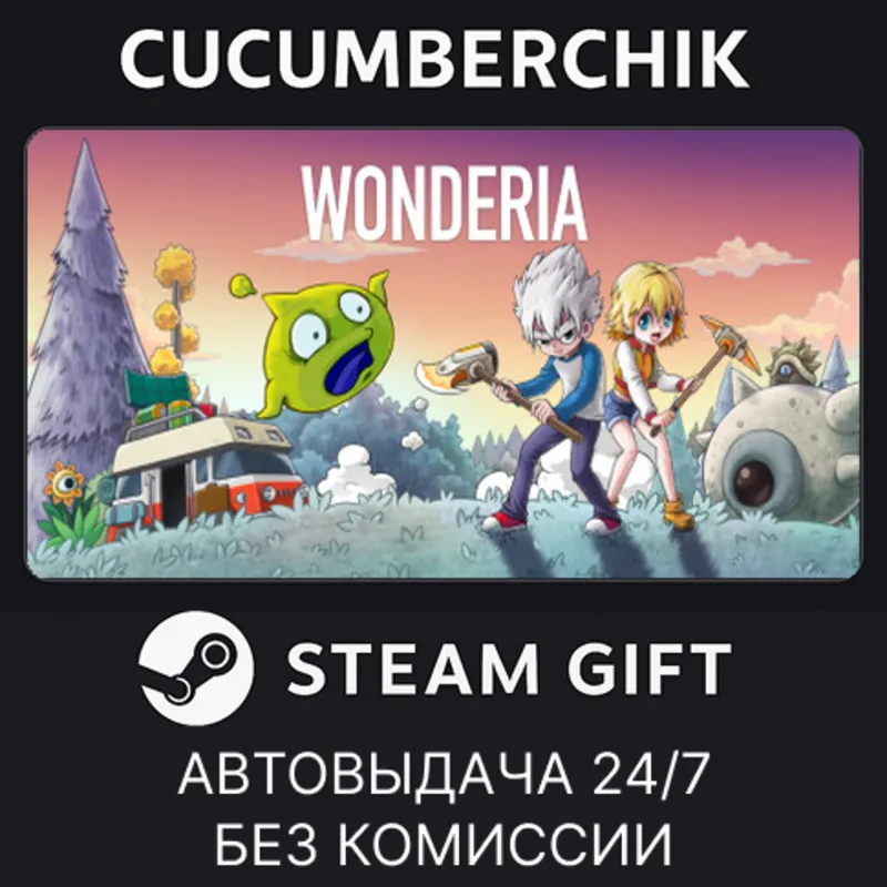Wonderia STEAM GIFT AUTO RU+МИР
