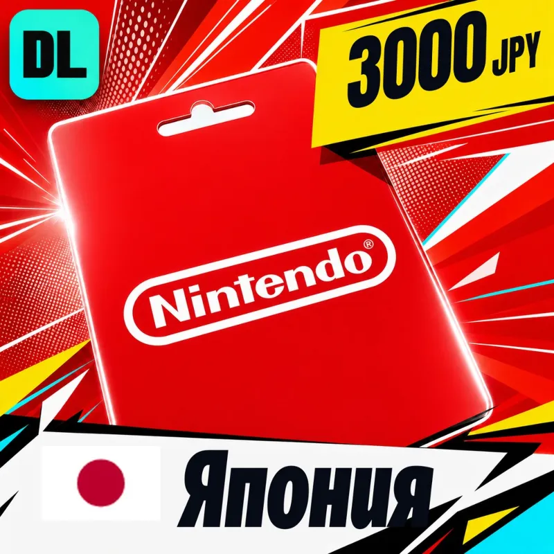 Nintendo eShop Япония 3000 JPY цифровой код — автовыдача 24/7