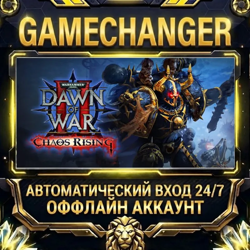 Warhammer® 40,000: Dawn of War® II Chaos Rising Steam ОФФЛАЙН-аккаунт | Автовыдача