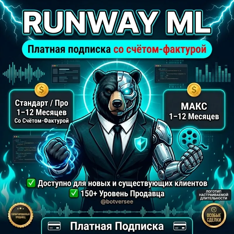 Runway ML Unlimited | Безлимитный Runway ML Max на вашем аккаунте или готовый аккаунт