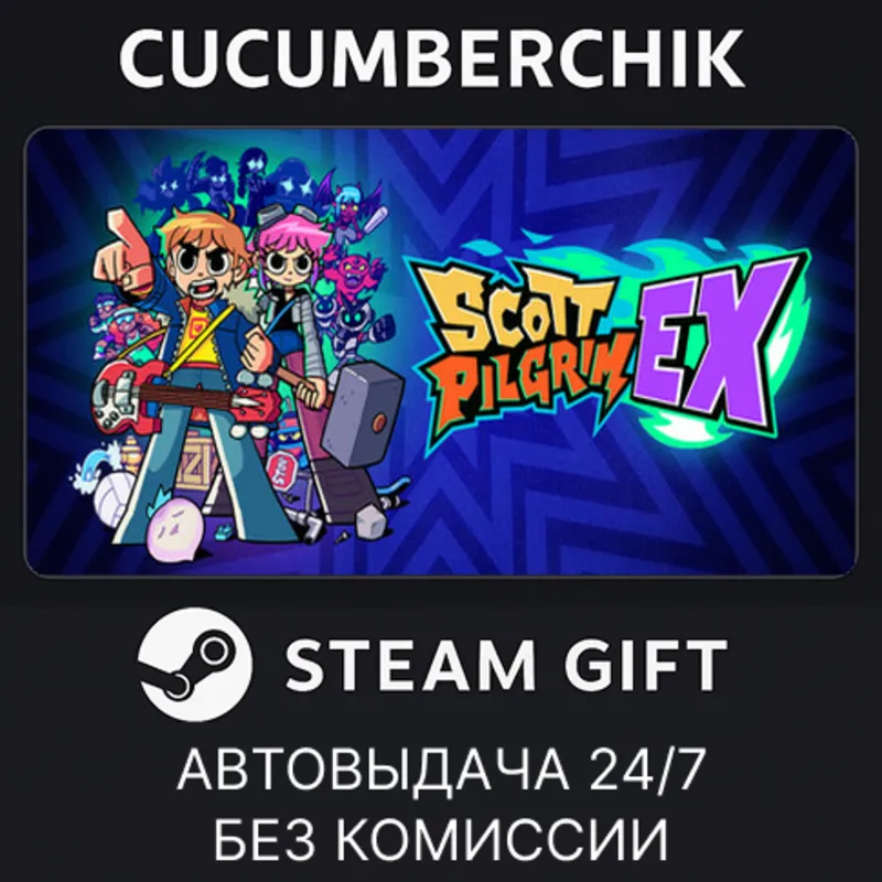 Scott Pilgrim EX STEAM GIFT AUTO RU+МИР