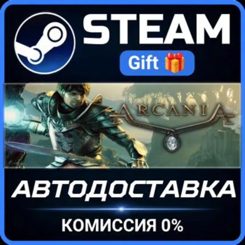 ArcaniA Steam Gift СТИМ ГИФТ ПК АВТОДОСТАВКА ПОДАРОК