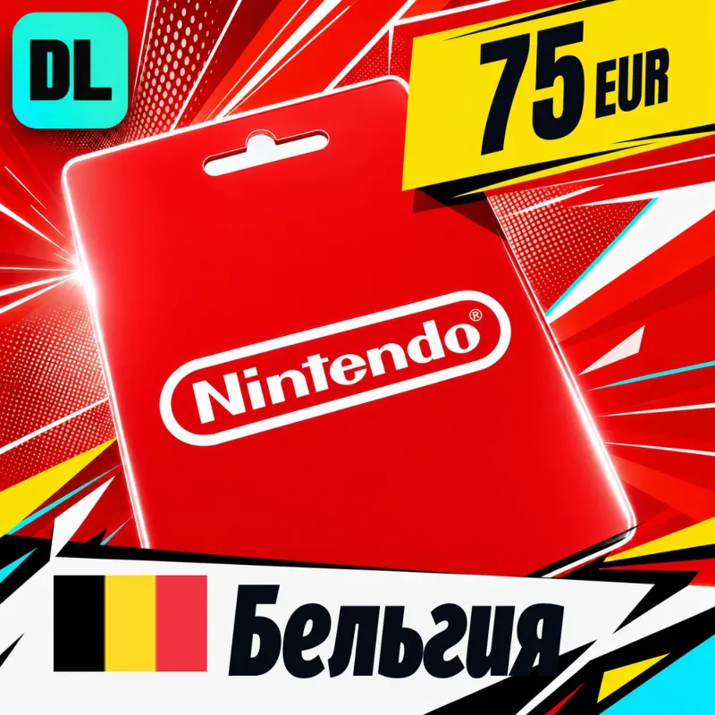 Nintendo eShop Бельгия 75 EUR цифровой код — автовыдача 24/7