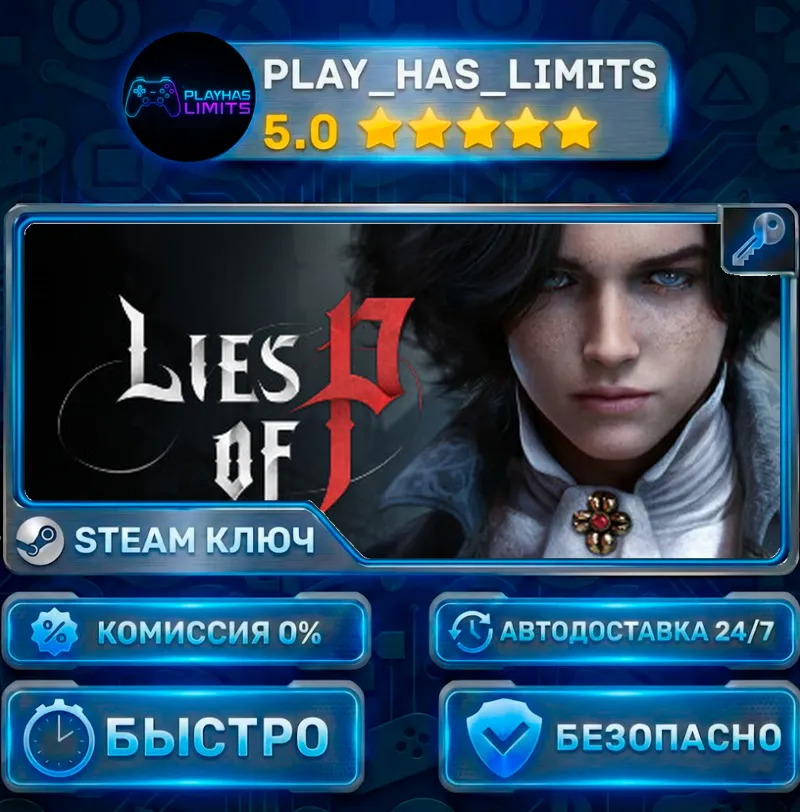 Lies of P КЛЮЧ STEAM Весь мир + РФ