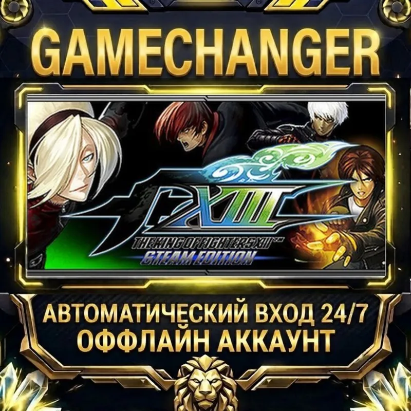 THE KING OF FIGHTERS XIII STEAM EDITION Steam ОФФЛАЙН-аккаунт | Автовыдача 24/7