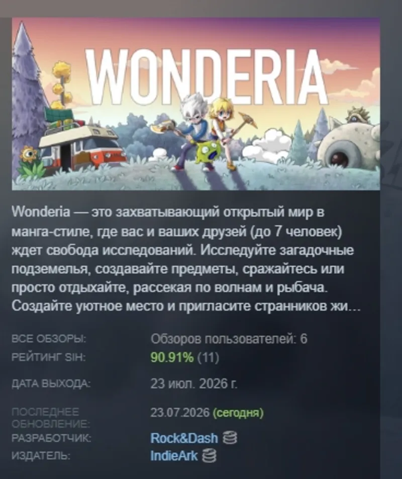 Wonderia АВТОДОСТАВКА STEAM GLOBAL МГНОВЕННО ЛИЦЕНЗИЯ