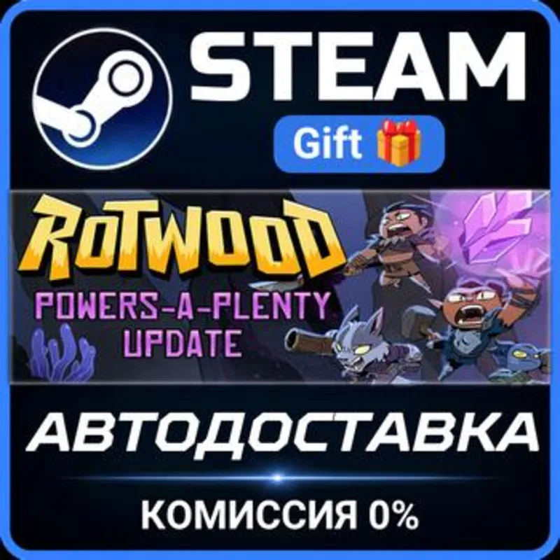 Rotwood Steam Gift СТИМ ГИФТ ПК АВТОДОСТАВКА ПОДАРОК