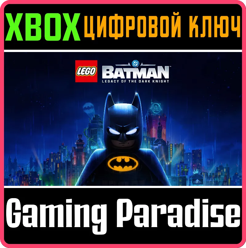 LEGO® Бэтмен : Наследие Темного рыцаря XBOX SERIES S|X КЛЮЧ/КОД СРАЗУ