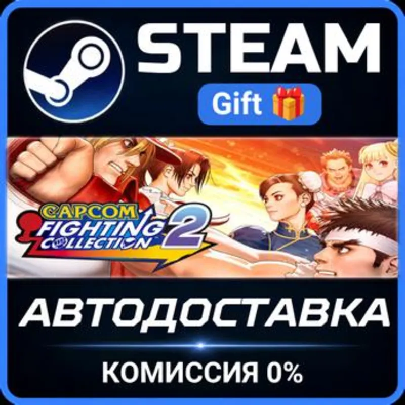 Capcom Fighting Collection 2 Steam Gift СТИМ ГИФТ ПК АВТОДОСТАВКА ПОДАРОК