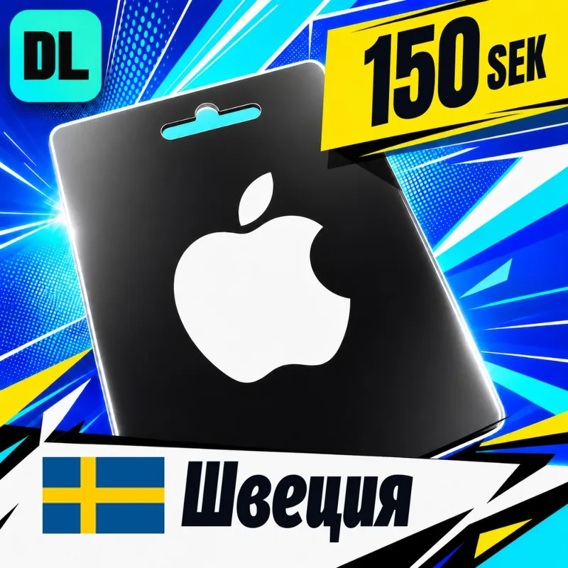 Apple Gift Card Швеция 150 SEK цифровой код — автовыдача 24/7
