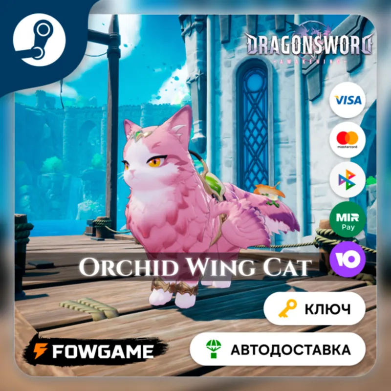 DragonSword: Awakening – Familiar: Orchid Wing Cat DLC (РУ+СНГ) КЛЮЧ STEAM