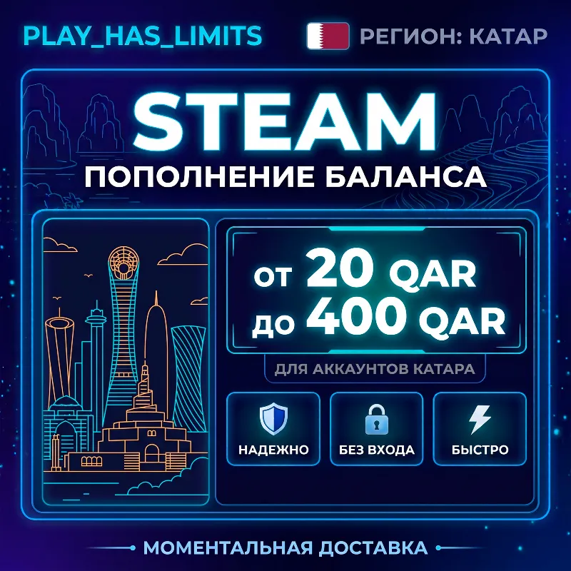 Карта Пополнения STEAM 20-400 QAR| Катар