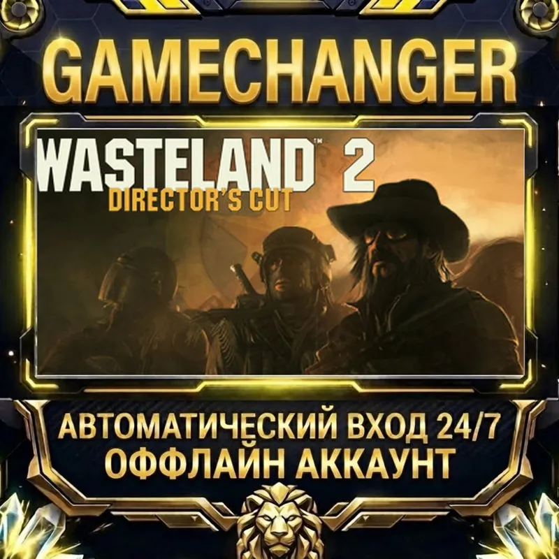 Wasteland 2: Director's Cut Steam ОФФЛАЙН-аккаунт | Автовыдача 24/7