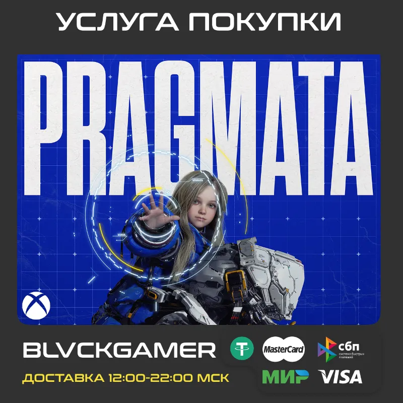 PRAGMATA (XBOX) - Активация
