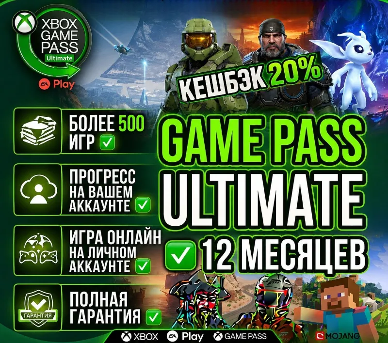 XBOX GAME PASS ULTIMATE 14 МЕСЯЦЕВ НА ВАШЕМ АККАУНТЕ XBOX + PC | ОНЛАЙН РАБОТАЕТ |