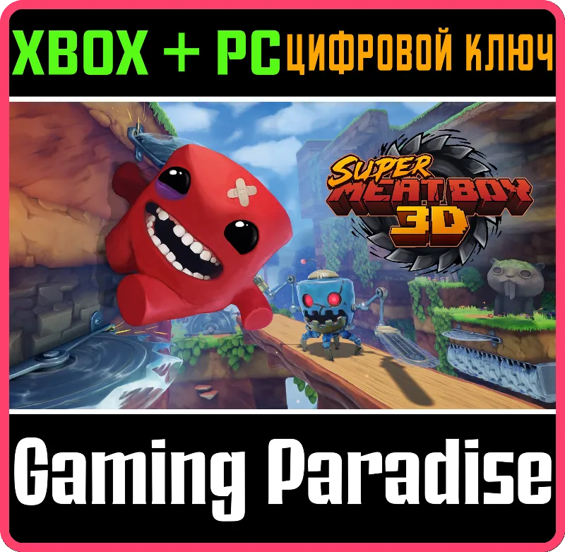 Super Meat Boy 3D XBOX SERIES S|X + ONE + PC (WIN) КЛЮЧ/КОД СРАЗУ