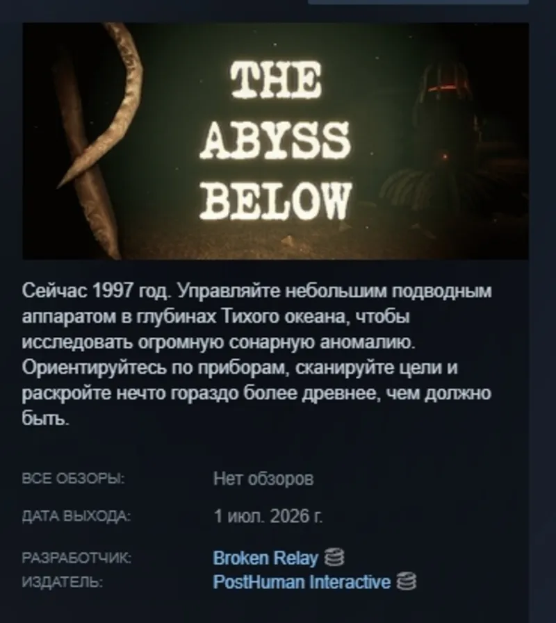 The Abyss Below АВТОДОСТАВКА STEAM GLOBAL МГНОВЕННО ЛИЦЕНЗИЯ