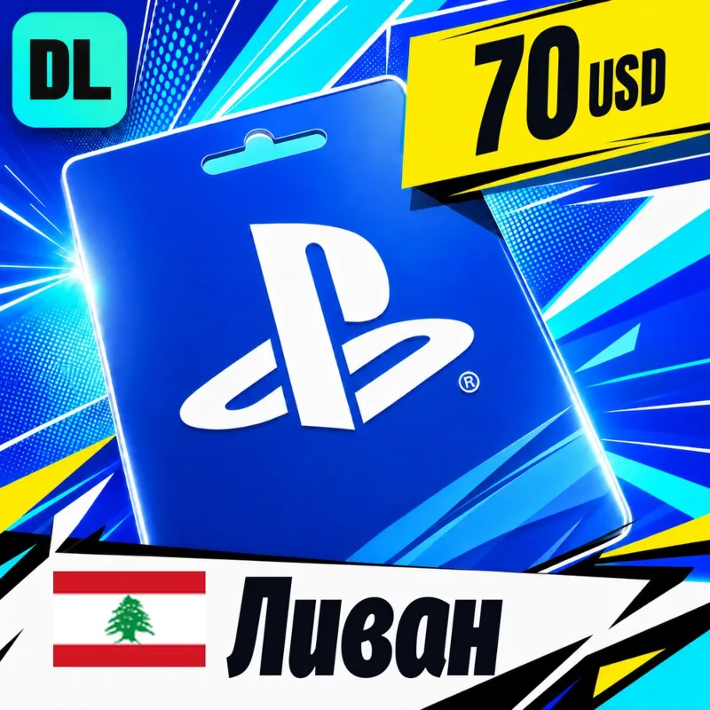 PlayStation Network (PSN) Ливан 70 USD цифровой код — автовыдача 24/7