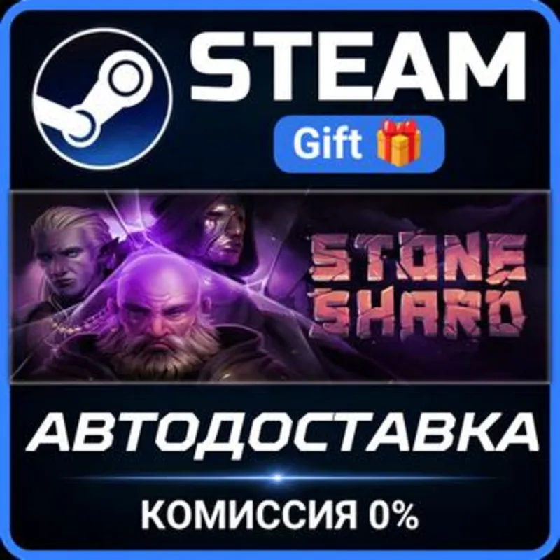 Stoneshard Steam Gift СТИМ ГИФТ ПК АВТОДОСТАВКА ПОДАРОК