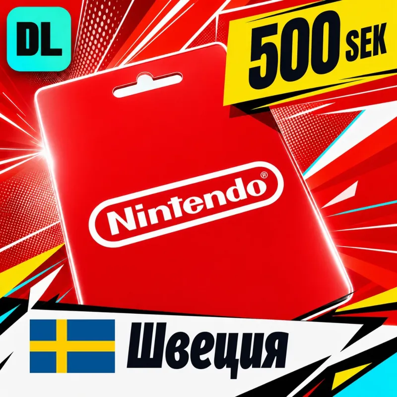 Nintendo eShop Швеция 500 SEK цифровой код — автовыдача 24/7